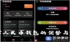 开通数字人民币钱包的优