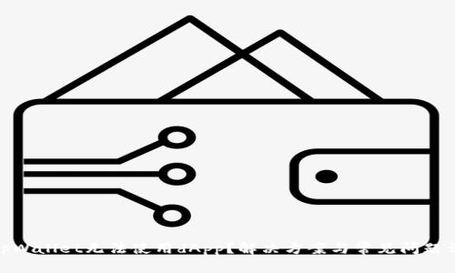 : tpWallet无法使用dApp？解决方案与常见问题详解
