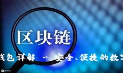 汇美金比特币钱包详解 