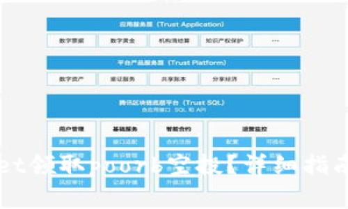 如何通过tpWallet领取poorb空投？详细指南与常见问题解析