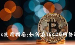 tpWallet使用指南：如何在