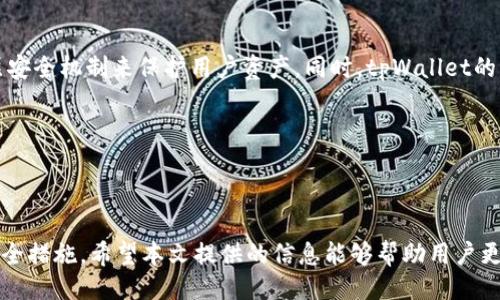 与关键词

  如何使用tpWallet将USDT换成人民币：详细指南与实用技巧 / 

 guanjianci tpWallet, USDT, 人民币 /guanjianci 

---

引言


在数字货币日益普及的今天，越来越多的人开始关注如何将数字资产转换为法定货币，尤其是在中国，人民币作为主要的法定货币，成为了许多数字货币投资者的首选。而tpWallet作为一款流行的数字货币钱包，支持用户轻松地将USDT（Tether）转换为人民币（CNY）。本文将对此过程进行详细的介绍，并提供实用技巧，以帮助用户顺利完成这一操作。


tpWallet及其特点


tpWallet是一款功能丰富的数字货币钱包，支持多种加密货币的存储、交易与兑换。其用户界面简洁易用，适合各层次的用户，无论是刚入门的投资者，还是经验丰富的交易者。下面是一些tpWallet的主要特点：


ul
    listrong多币种支持:/strongtpWallet不仅支持USDT，还兼容BTC、ETH等多种流行的数字货币。/li
    listrong安全性:/strong针对用户资产安全，tpWallet采取了多重安全措施，包括私钥管理和多重签名。/li
    listrong简单易用:/strong用户界面友好，使得刚入门用户也能快速上手。/li
    listrong快速交易:/strong支持高吞吐量的交易，能够快速响应用户的操作。/li
    listrong实时行情:/strong提供实时的数字货币行情数据，帮助用户做出更明智的投资决策。/li
/ul

如何使用tpWallet将USDT转换为人民币


在tpWallet中将USDT兑换为人民币的过程其实相对简单。你只需按照以下步骤操作即可：


步骤一：安装与注册tpWallet


首先，你需要在应用商店或者官方网站下载tpWallet并进行安装。在安装完成后，打开软件并根据指引进行注册。通常，注册需要提供你的邮箱地址及设置密码，确保账户的安全性。在成功注册后，记得验证邮箱以激活账户。


步骤二：加载USDT到tpWallet


在进行兑换之前，你需要确保你的tpWallet中有足够的USDT。若没有，可以通过数字货币交易所购买USDT后将其转入你的tpWallet。转账时要特别留意USDT网络的选择，以避免转账失败。


步骤三：选择兑换选项


打开tpWallet后，找到“交易”或“兑换”选项。在这个界面上，你需要选择“USDT”作为要兑换的货币，以及“人民币”作为目标货币。系统会根据当前市场汇率显示相应的人民币金额。


步骤四：确认交易


在确认所有信息无误后，按照系统提示输入相关信息并确认交易。注意交易会产生一定的手续费，请确保你的余额覆盖这些费用。


步骤五：查看兑换结果


完成交易后，系统会提示你交易的结果。在tpWallet的历史记录中，你可以查看到相应的交易记录以及兑换的人民币金额。


常见问题解析

问题一：tpWallet是否支持多种交易方式？


tpWallet支持多种交易方式，包括P2P交易、场外交易及直接从数字货币交换为人民币等。P2P交易是指用户之间直接进行交易，这种方式通常手续费较低，但需注意交易对象的可靠性；场外交易则是通过第三方平台完成的交易，安全性较高，但手续费相对较贵。选择合适的交易方式取决于你的具体需求和风险承受能力。


问题二：使用tpWallet进行USDT转换的手续费是多少？


tpWallet的手续费一般由两部分组成：一是平台交易手续费，二是区块链网络手续费。具体费用会根据市场条件及交易量的不同而有所变化。一般来说，tpWallet提供的手续费相较于主流的交易所是比较合理的，具体的手续费信息可以在钱包的交易界面进行查询。


问题三：如何提高在tpWallet的交易安全性？


保证交易安全性的方法包括但不限于以下几点：首先，定期更新你的tpWallet应用，确保使用最新版本以获得安全补丁；其次，为你的账户启用双重身份验证，以增加额外的安全层。除此之外，定期审查账户的交易历史，发现异常情况及时处理；最后，不要在不安全的网络环境下进行交易，避免掉入网络钓鱼的陷阱。


问题四：USDT和人民币的汇率如何影响兑换？


USDT对人民币的汇率是决定兑换金额的重要因素。汇率的波动可能会影响你实际获得的人民币金额。如果汇率上涨，意味着你可以用更少的USDT获得相同数量的人民币，而如果汇率下跌，则需要更多的USDT才能兑换到相同的人民币。为此，用户在进行兑换之前需注意市场动态，选择合适的兑换时机，以减少损失并获得最大收益。


问题五：为什么选择tpWallet而非其他钱包或交易平台？


选择tpWallet的理由有很多。首先是其出色的用户体验设计，允许即使是新手用户也能快速上手。此外，tpWallet在安全性方面表现得相当出色，采用了多层安全机制来保护用户资产。同时，tpWallet的支持币种多样，不仅限于USDT，还可以进行多种加密货币的交易与兑换。最后，tpWallet的社区活跃，能够提供及时的技术支持和反馈，增强用户的使用信心。


总结


使用tpWallet将USDT转换为人民币的过程简便易行，但为了确保交易的安全与顺利，用户需注意选择合适的交易方式、及时关注汇率变化，并加强账户的安全措施。希望本文提供的信息能够帮助用户更好地理解如何操作，并在数字资产交易中取得成功。
