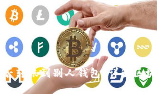 区块链币能否转账到别人钱包？详解区块链转账机制
