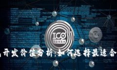 区块链钱包开发价值分析