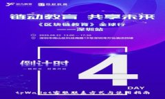tpWallet客服联系方式与使用