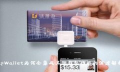 tpWallet为何会集成其他钱包