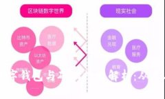 区块链中的数字钱包与砂