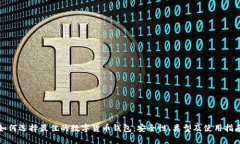 如何选择最佳的数字货币