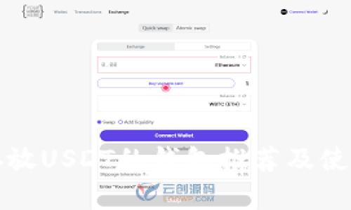 适合存放USDT的钱包推荐及使用指南