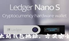   如何快速注册以太坊钱包