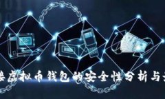 网站对接虚拟币钱包的安