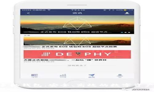 瑞波币Ripple手机钱包：安全、高效的数字资产管理解决方案