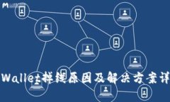 tpWallet掉线原因及解决方案