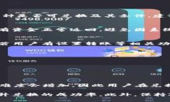   tpWallet兑换的币为什么兑