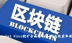 tpWallet Eidos挖矿全面解析：