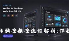 数字货币网络诈骗案报案