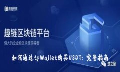 如何通过tpWallet购买USDT: