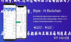   区块链技术在营数据交换平台的应用与前景分析