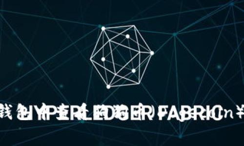 如何在TP钱包中查看狗狗币（Dogecoin）：完整指南