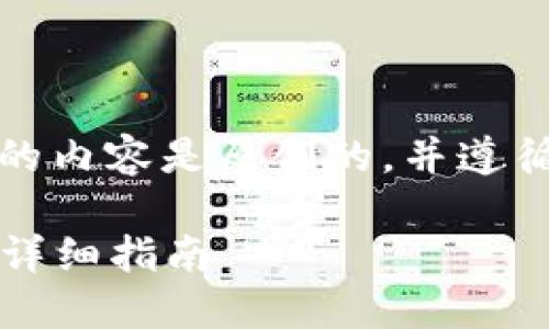 注意：请确保您使用的内容是原创的，并遵循各平台的使用条款。

TP钱包接收LUNA的详细指南