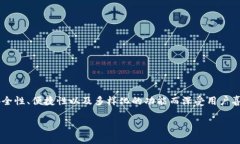 合新钱包是一个在数字化时代越来越受到关注的