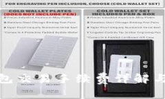 TP钱包交易手续费详解与策略