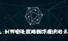 tp.钱包：如何安全管理数字资产的最佳实践