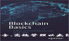 以太经典TP钱包：安全、高效管理以太经典资产的