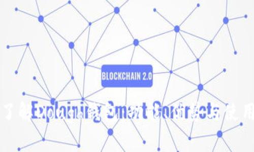 深入了解Dough钱包：功能、优势与使用技巧