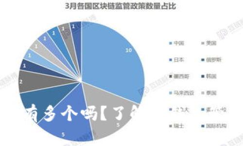 内容

比特币钱包可以有多个吗？了解多钱包管理的优势与实践