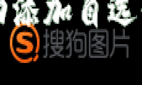 如何在TP中成功添加自选代币的详细指南