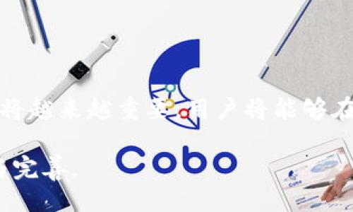 jiaotitpDapp是什么，如何使用？/jiaoti
tp, Dapp, 数字资产, 区块链, 安全/guanjianci

随着区块链技术的不断发展，DApp（去中心化应用程序）逐渐走入了人们的视野。作为一种新兴的应用形态，DApp的出现使得用户能够更加安全和便捷地进行数字资产的管理和交易。其中，tp作为一款新的数字资产，为用户提供了访问DApp的便利。然而，很多用户可能还对tpDApp的概念和使用方法感到陌生。本文将深入探讨tpDApp的定义、特点与使用方法。

什么是tpDapp？
tp是一个去中心化的数字资产，它支持多种区块链资产的存储和管理，允许用户直接与各种去中心化应用（DApp）互动。DApp是一种运行在区块链上的应用程序，它通常是开放源代码的，可以实现用户与机器之间的直接交互，免去了传统应用中中介的角色。

tpDApp不仅为用户提供了功能，还整合了多个区块链网络，使得用户可以在一个平台上访问多种DApp。这种便捷性大大提高了用户体验，同时也确保了数字资产的安全性。用户可以使用tp登录和使用各种DApp，包括去中心化金融（DeFi）、非同质化代币（NFT）市场等。

tpDapp的特点
tpDApp具备多种特点，使得它在去中心化应用领域备受关注：
ul
  listrong多链支持：/strongtp支持多条区块链的资产管理，使用户可以方便地管理不同链上的加密资产。/li
  listrong安全性高：/strongtp通过分散存储的方式增强了资产的安全性，用户的私钥不会被泄露。/li
  listrong用户友好：/strongtp的操作界面设计简洁直观，便于用户快速上手，降低了使用门槛。/li
  listrong无须传统账户：/strongDApp允许用户无需传统账户即可进行操作，隐私得到保护。/li
/ul

如何使用tpDapp？
使用tpDApp相对简单，下面将逐步为您介绍具体步骤：

h4下载与安装/h4
首先，用户需要在应用商店下载tp应用。安装完成后，打开应用并创建一个新的，设定安全密码，并备份好助记词，以防遗忘或丢失。

h4创建与导入/h4
在tp中，用户有两种选择：创建新或导入已有。创建新时，用户需要设定一个强密码并牢记助记词；导入则需要输入私钥或助记词。

h4添加资产和访问DApp/h4
添加资产后，用户可以通过tp直接访问各类DApp。例如，用户可以在去中心化交易平台进行交易，或在DeFi应用中存入和借出资产。

h4交易过程/h4
在进行交易时，用户只需选择相应的DApp，连接tp后按照提示完成相关操作，确保资金安全并耐心等待交易确认。

tpDApp面临的挑战
虽然tpDApp具备诸多优势，但在发展过程中也面临一些挑战：
ul
  listrong用户教育：/strong许多用户对区块链和DApp的理解尚浅，如何有效进行用户教育是一个重大挑战。/li
  listrong安全问题：/strong尽管tp在安全方面表现优异，但区块链领域仍会发生黑客事件，用户需保持警惕。/li
  listrong兼容性问题：/strong各DApp开发团队使用的技术栈不同，如何保证与tp的兼容性也需要关注。/li
/ul

相关问题讨论

h41. DApp与传统应用的主要区别是什么？/h4
DApp（去中心化应用）和传统应用的区别在于它们的架构和操作方式。传统应用通常依赖于中心化的服务器，所有数据和控制权限都集中于单一实体。而DApp则基于区块链技术，数据被分散存储在全球多个节点上，用户直接与DApp交互，无需中介。

另一个显著的区别是透明性和安全性。DApp的代码通常是开源的，用户可以审查其安全性与功能；而传统应用的程序代码一般是封闭的，用户无法得知安全性是否可靠。因此，DApp对于用户的隐私和资产安全提供了更高的保障。

h42. 如何确保tp的安全性？/h4
安全性是用户关心的首要问题。为了确保tp的安全性，用户应遵循以下建议：
ul
  listrong设定强密码：/strong确保密码足够强大，避免使用生日或常见单词。/li
  listrong备份助记词：/strong将助记词妥善保存，最好记在纸上并放在安全的地方。/li
  listrong启用双重认证：/strong如果tp提供双重认证功能，建议启用，以加强安全措施。/li
/ul

此外，用户还应避免连接未知或不信任的网络，定期更新应用以确保漏洞被及时修复。

h43. 常见的tpDApp有哪些？/h4
tpDApp支持多种应用，以下是一些常见类型：
ul
  listrong去中心化交易所（DEX）：/strong用户可以直接在这些平台上进行加密货币交易，而无需传统的中心化交易所介入。/li
  listrongDeFi应用： /strong包含借贷、流动性挖矿等功能，用户可以在不通过中介的情况下进行金融操作。/li
  listrongNFT市场：/strong用户可以通过tp分别交易和管理不同的NFT，提升数字艺术的所有权透明度。/li
/ul

h44. 如何选择合适的与DApp？/h4
选择和DApp时，用户需考虑以下因素：
ul
  listrong安全性：/strong选择安全性高、用户评价好的和DApp，确保资金安全。/li
  listrong功能适配：/strong根据自己需求选择功能齐全，适配性强的与DApp，以满足资产管理欲望。/li
  listrong社区支持：/strong强大的社区支持意味着和DApp在更新与维护时能得到广泛反馈和关注。/li
/ul

h45. DApp未来的发展趋势是什么？/h4
DApp未来的发展趋势将会更加从用户需求出发，注重安全性、用户体验及功能多样性。

此外，随着技术的进步和用户的逐渐适应，越来越多的传统应用也可能会实现去中心化转型，加速区块链技术的普及。同时，DApp跨链操作能力将日益增强，多链生态将越来越重要，用户将能够在不同区块链之间自由移动和交易资产。尽管存在挑战，但随着行业的不断创新与发展，DApp可以在未来占据重要位置。

总之，tpDApp不仅仅是一种数字资产管理工具，更是区块链技术对生活实际应用的体现。它将吸引越来越多的用户加入加密资产的世界，同时推动DApp的不断发展与完善。